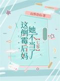 这倒霉后妈她不当了【七零】