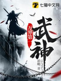 万界第一武神泊