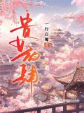 贵女放肆