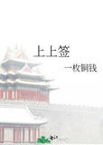 上上签